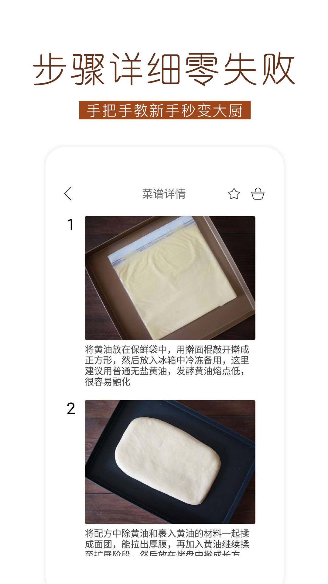 烘焙食谱截图2