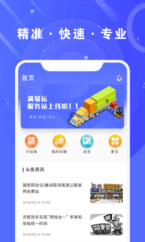 满易运服务站v1.9.4截图4