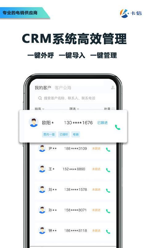 卡信电销外呼crmv9.1.2截图4