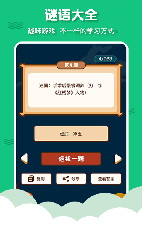 三字经国学启蒙v9.9.4截图1