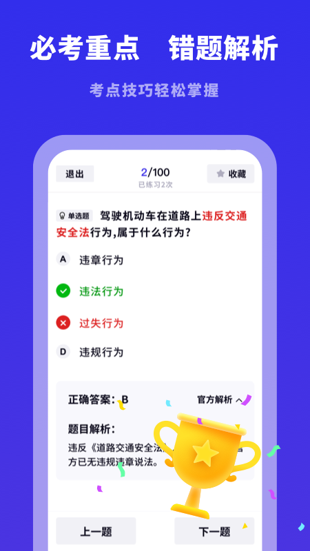 驾照帮截图3