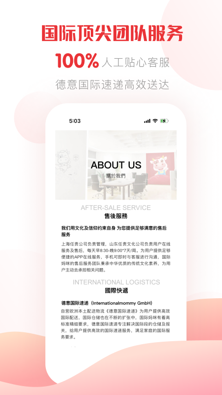 国际妈咪v6.0.64截图1