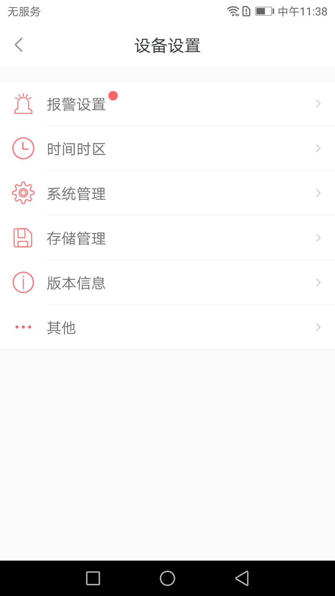 云视通生活v4.0.38截图1