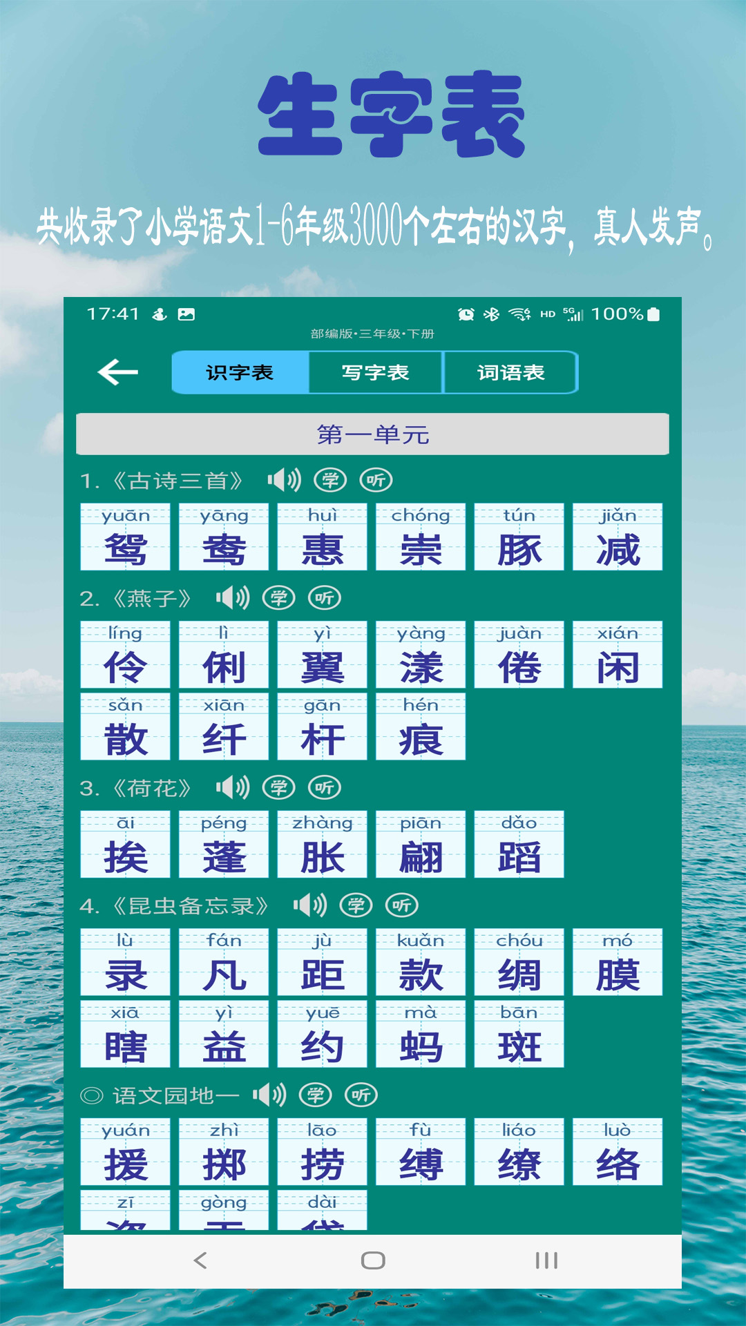 小学生字表v5.6.0截图4