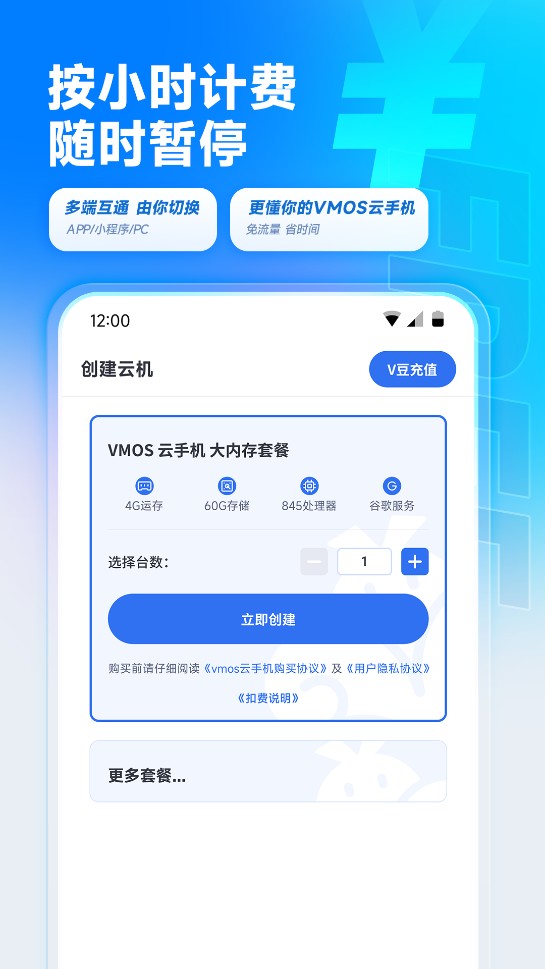 VMOS云手机v1.0.1截图3