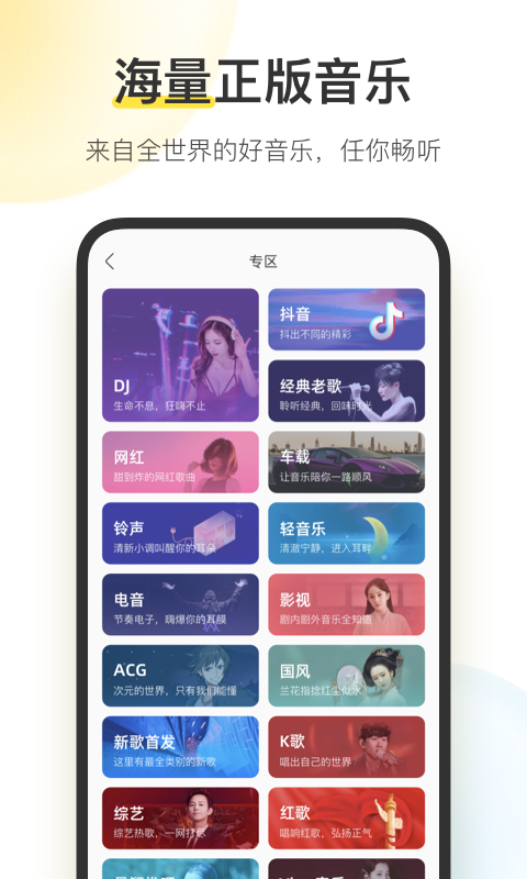 酷我音乐v10.2.0.3截图5