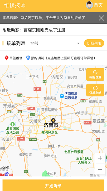 羚鹿快修截图4