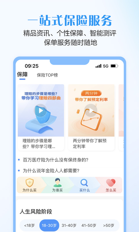 完美人生v5.3.27截图4