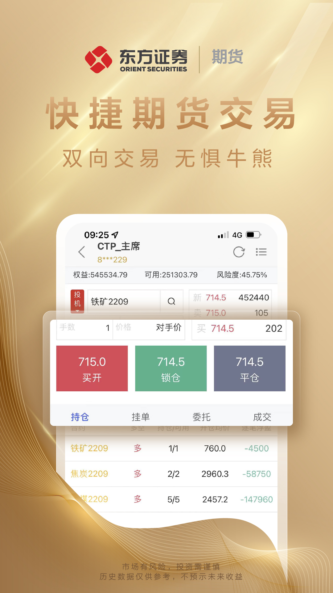 东方证券期货v3.2.1截图1