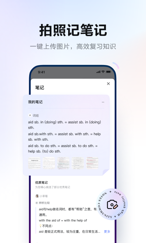 网易有道词典v9.2.27截图4