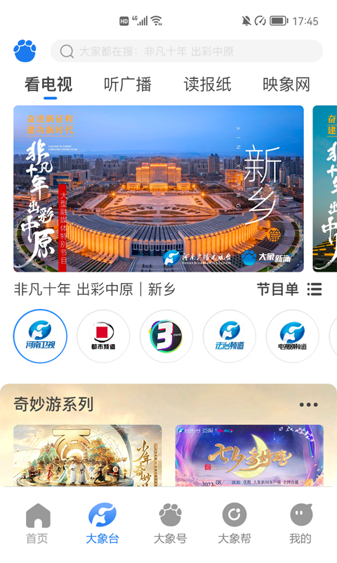 大象新闻v3.0.1截图2