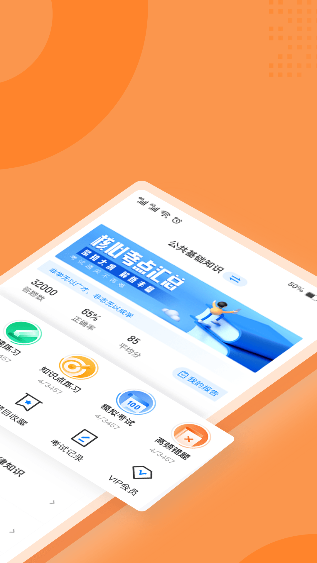 行政执法资格考试聚题库v1.4.9截图4