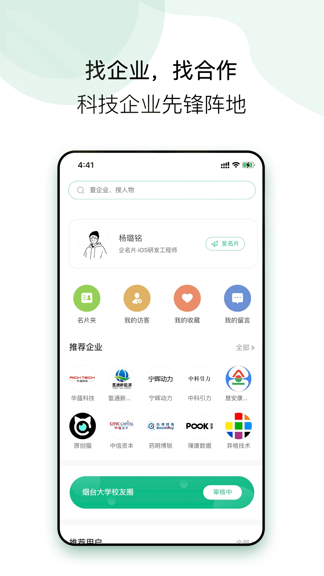 企名片linkv1.1.5截图4