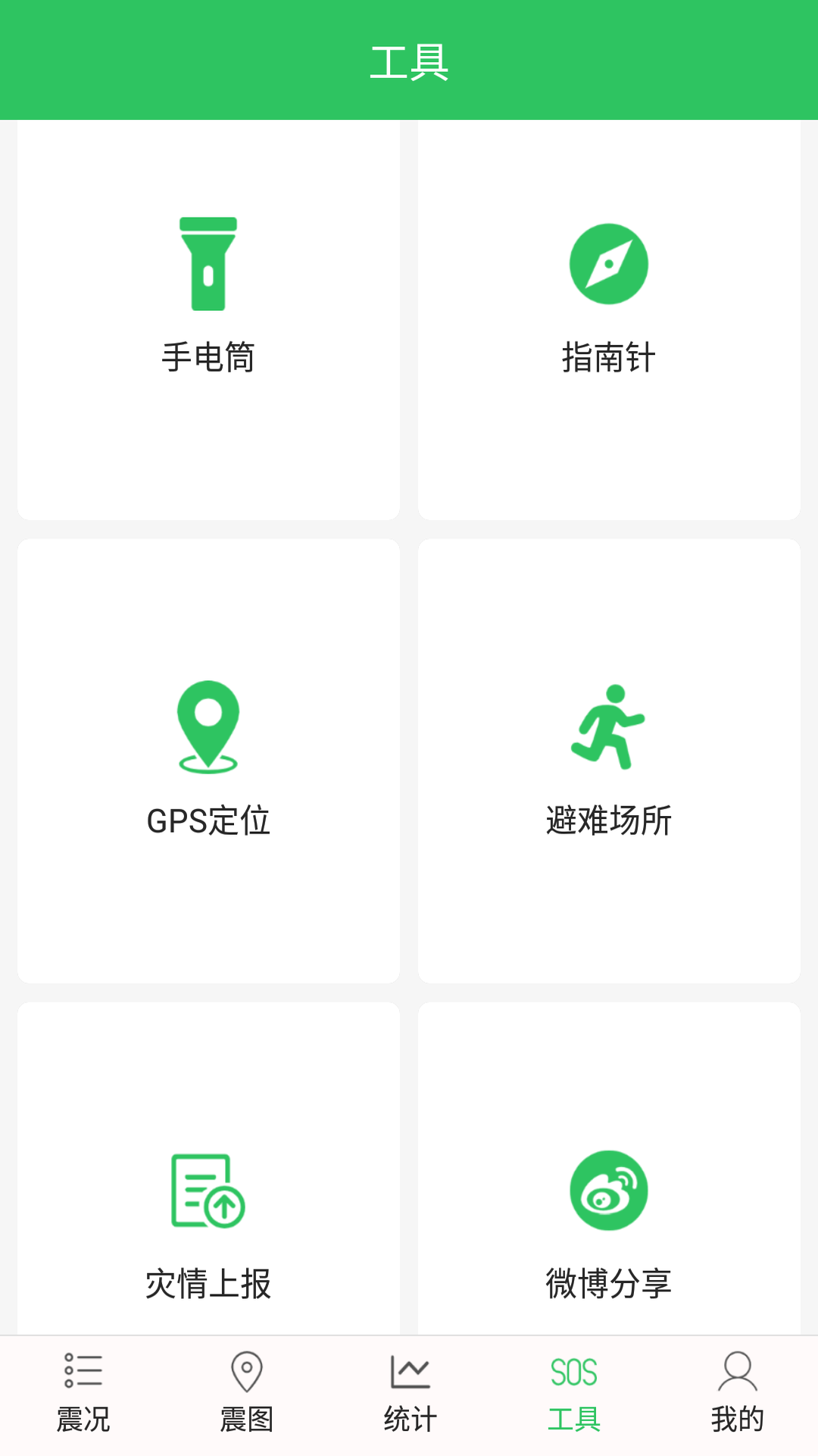 地震预警助手v1.7.07截图2