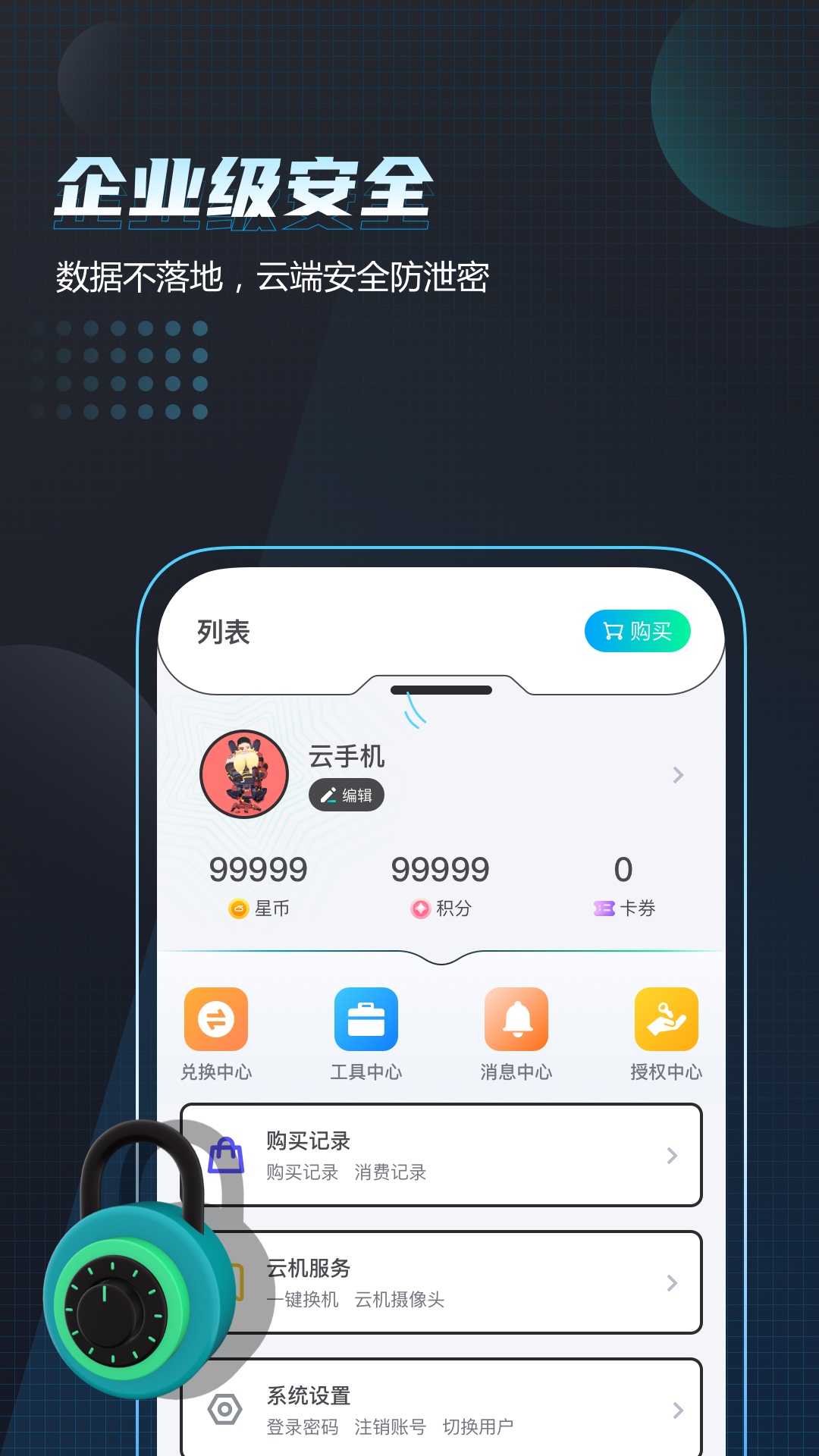 唔即云手机v1.0.2截图1