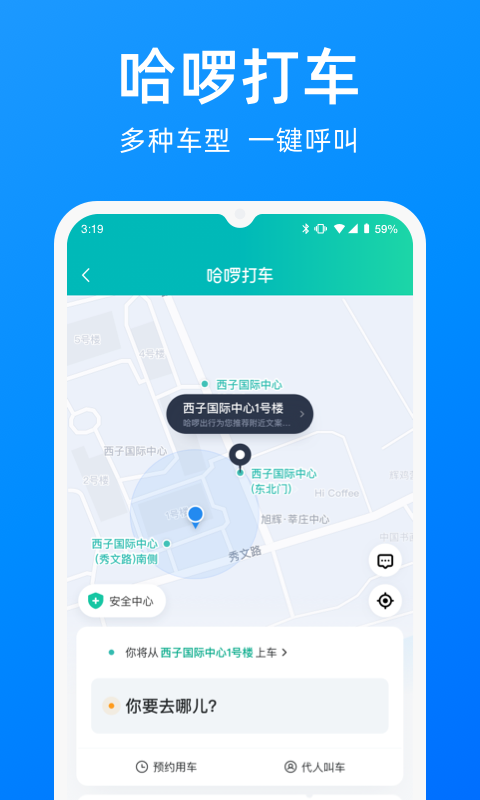 哈啰v6.24.0截图3