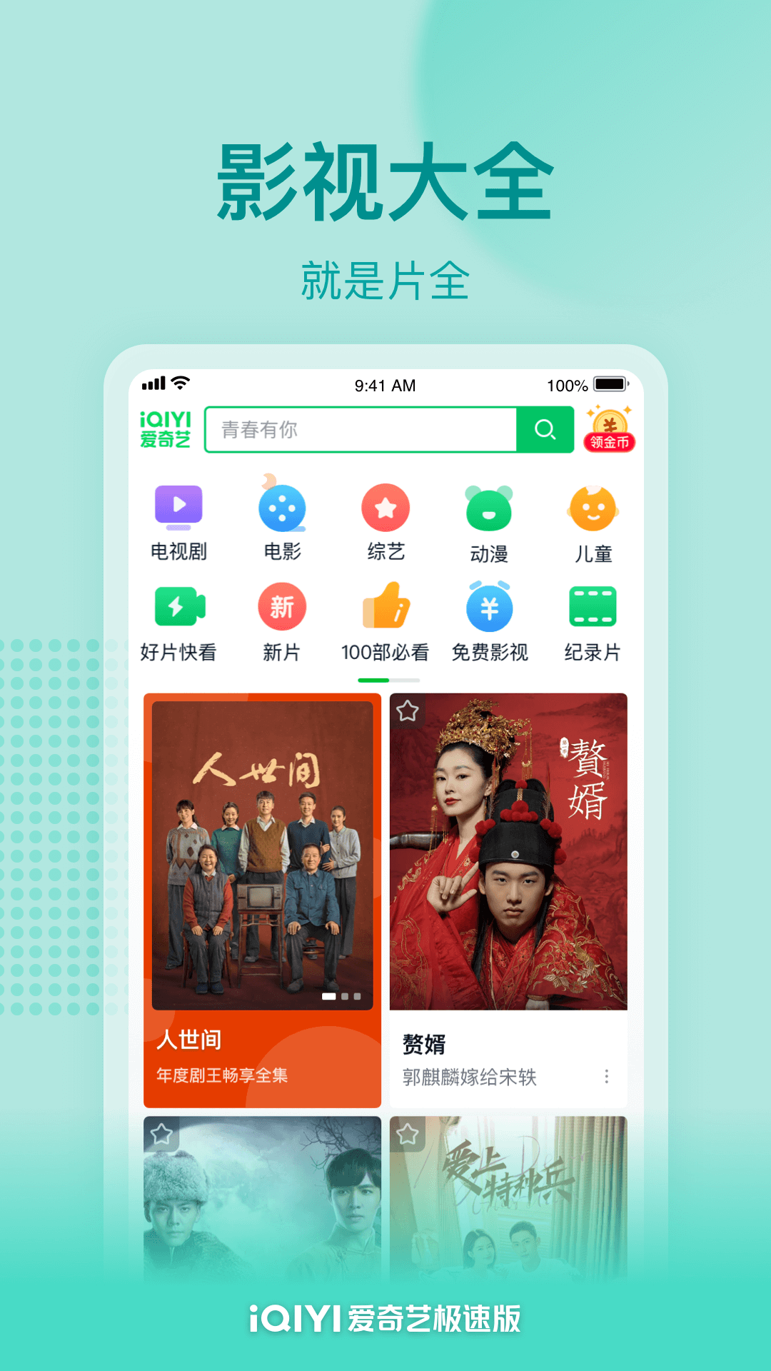 爱奇艺极速版v2.9.0截图5