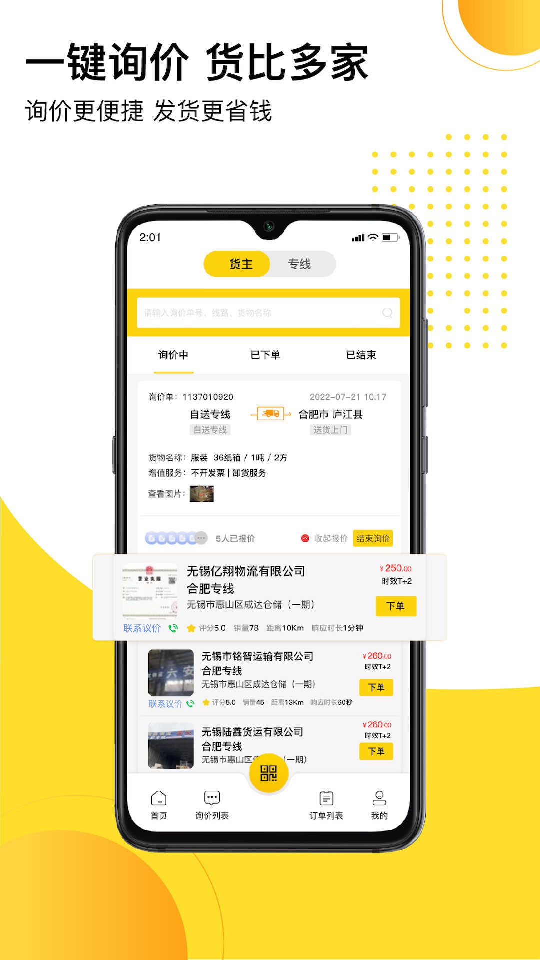 发货帮v1.1.9截图2