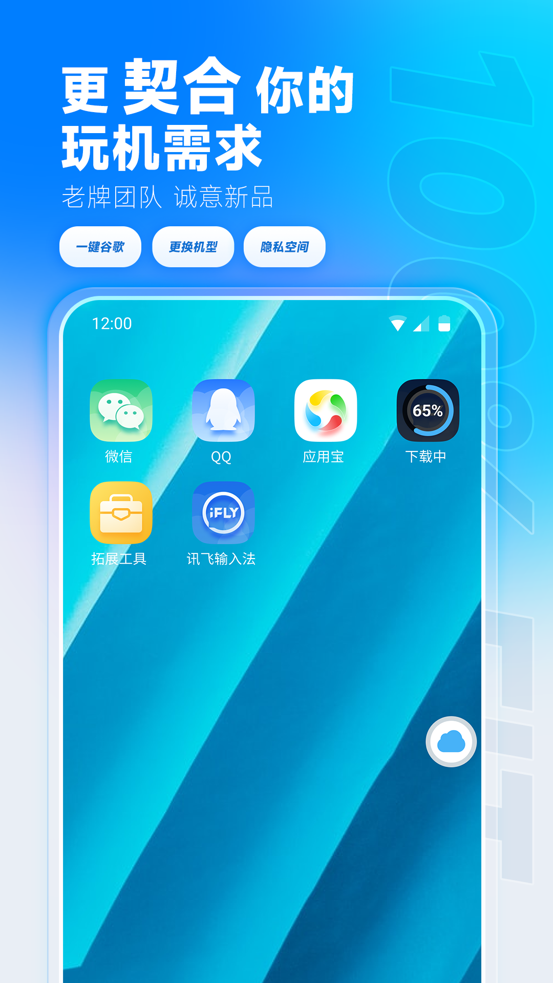 VMOS云手机v1.0.1截图1