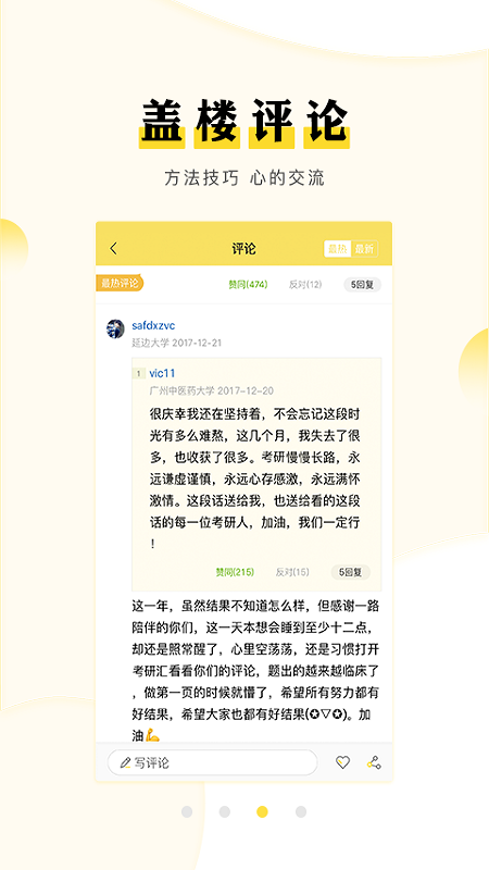 考研汇截图3