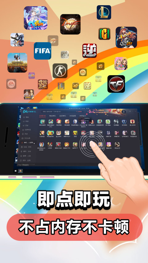 云电脑v5.7.5截图1