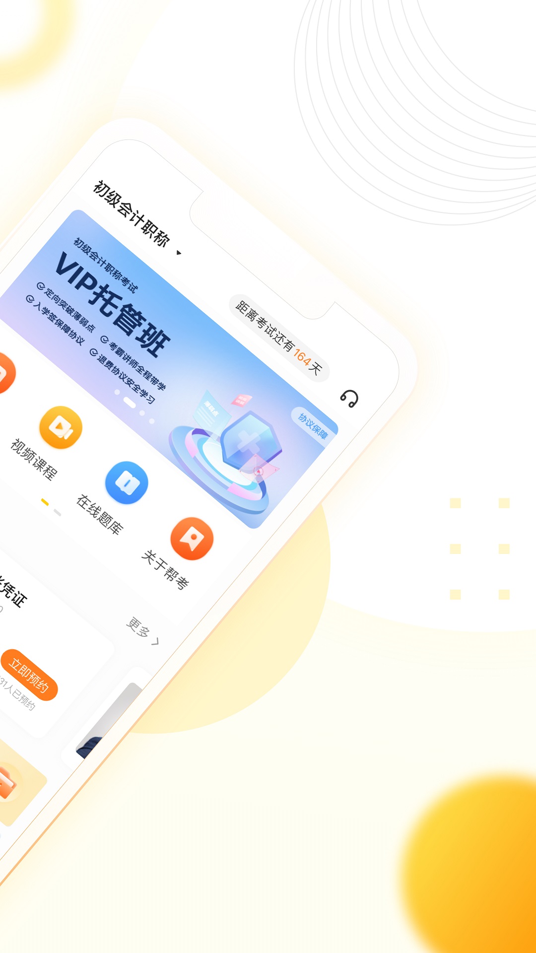 帮考网v4.2.14截图4