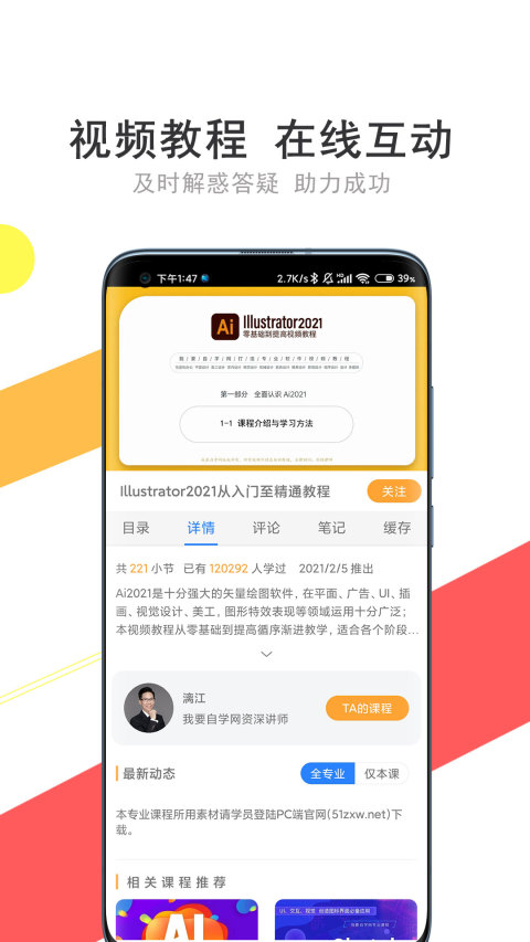 我要自学网v1.9.20截图2