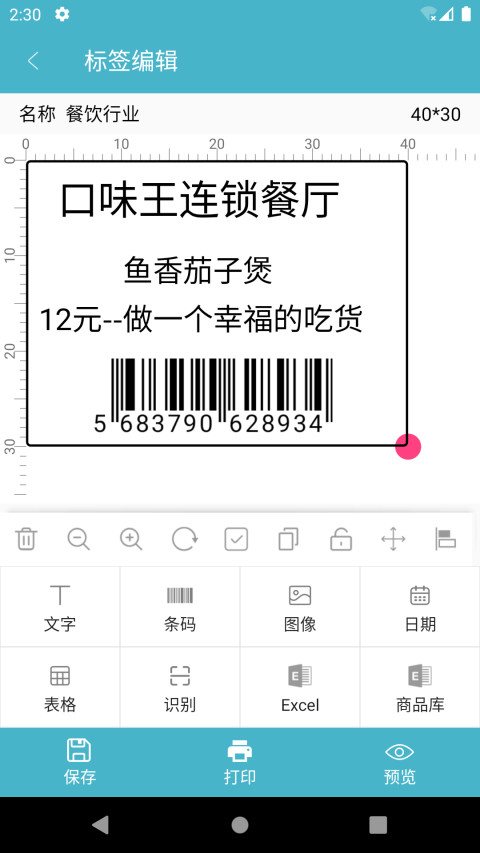 Gprinterv5.2.6截图2