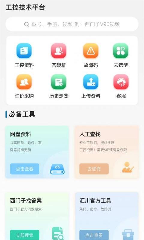 工控技术平台v6.8.17截图4