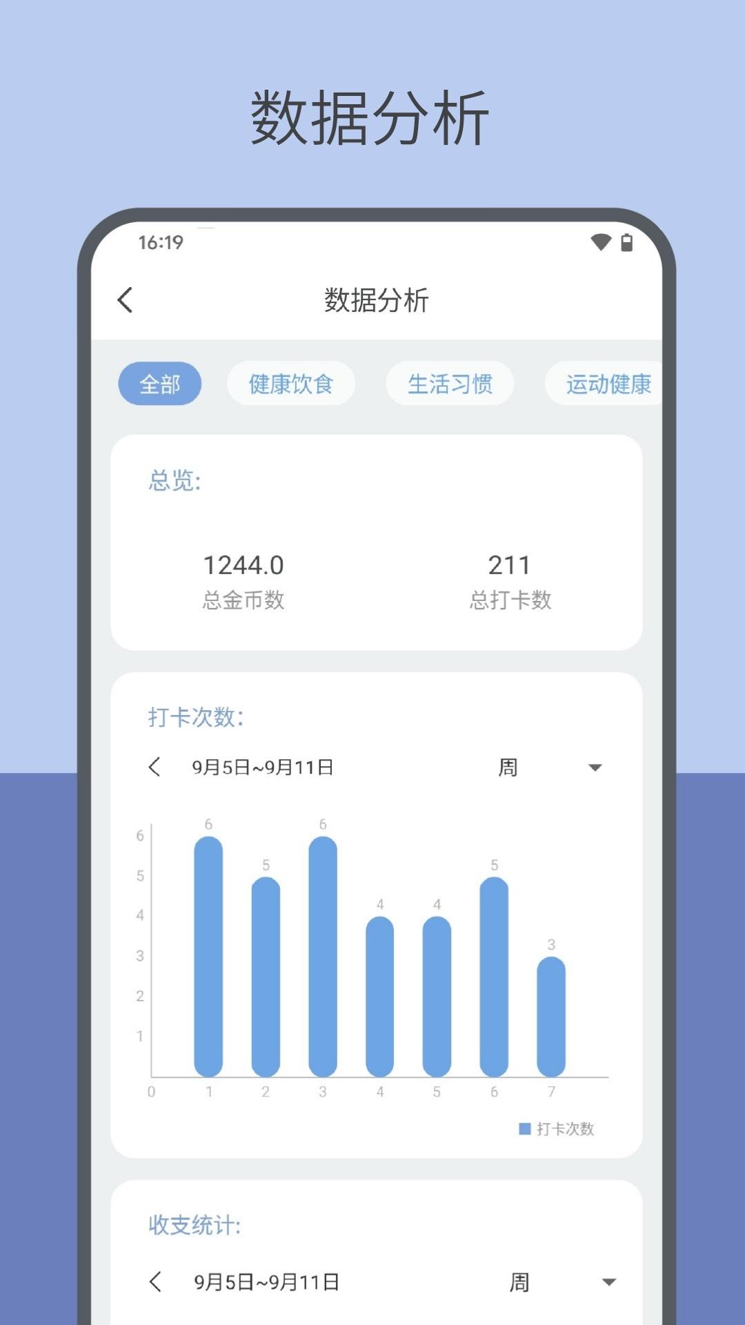 趣计划v2.1.5.0截图1