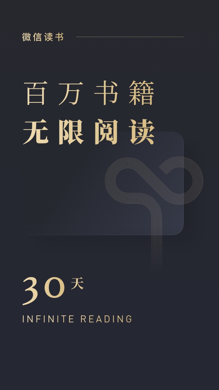 微信读书v7.0.0截图5