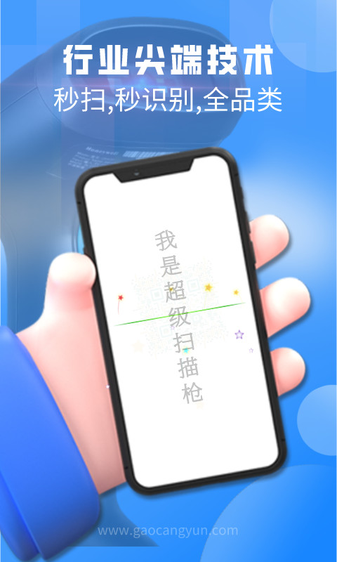 扫一扫v2.8.0截图5