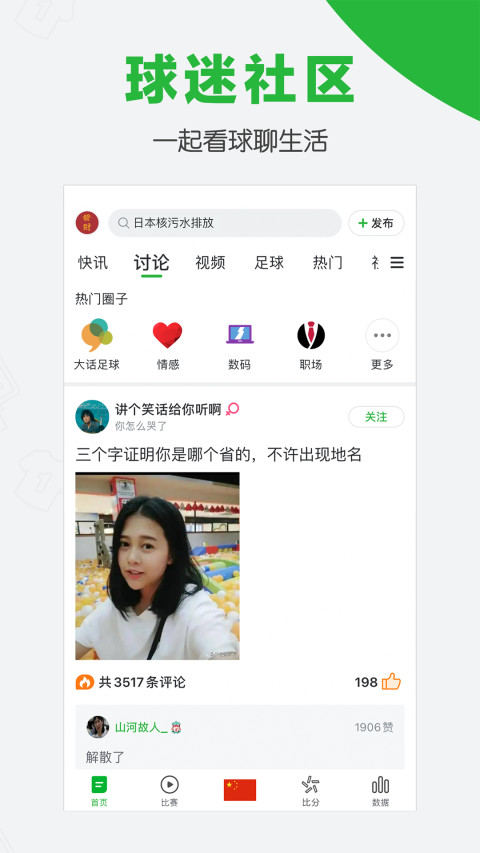 懂球帝v7.8.8截图1