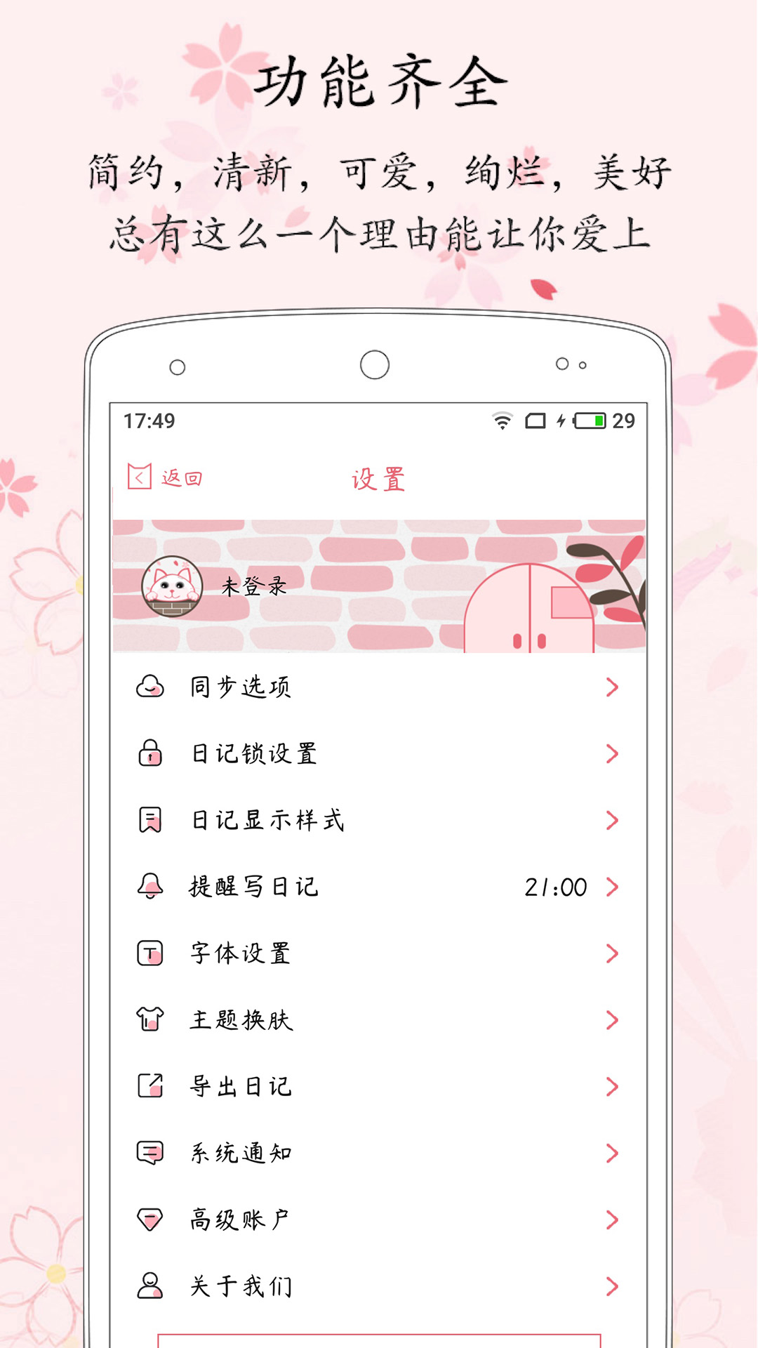 粉萌日记v2.4.1截图3