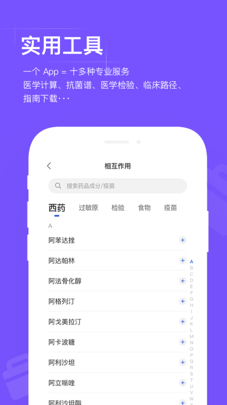 用药助手v13.1截图1