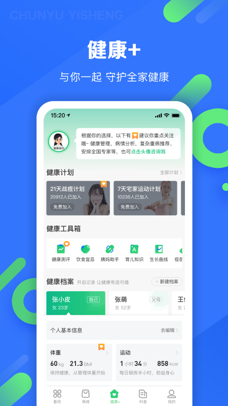 春雨医生v10.2.4截图1