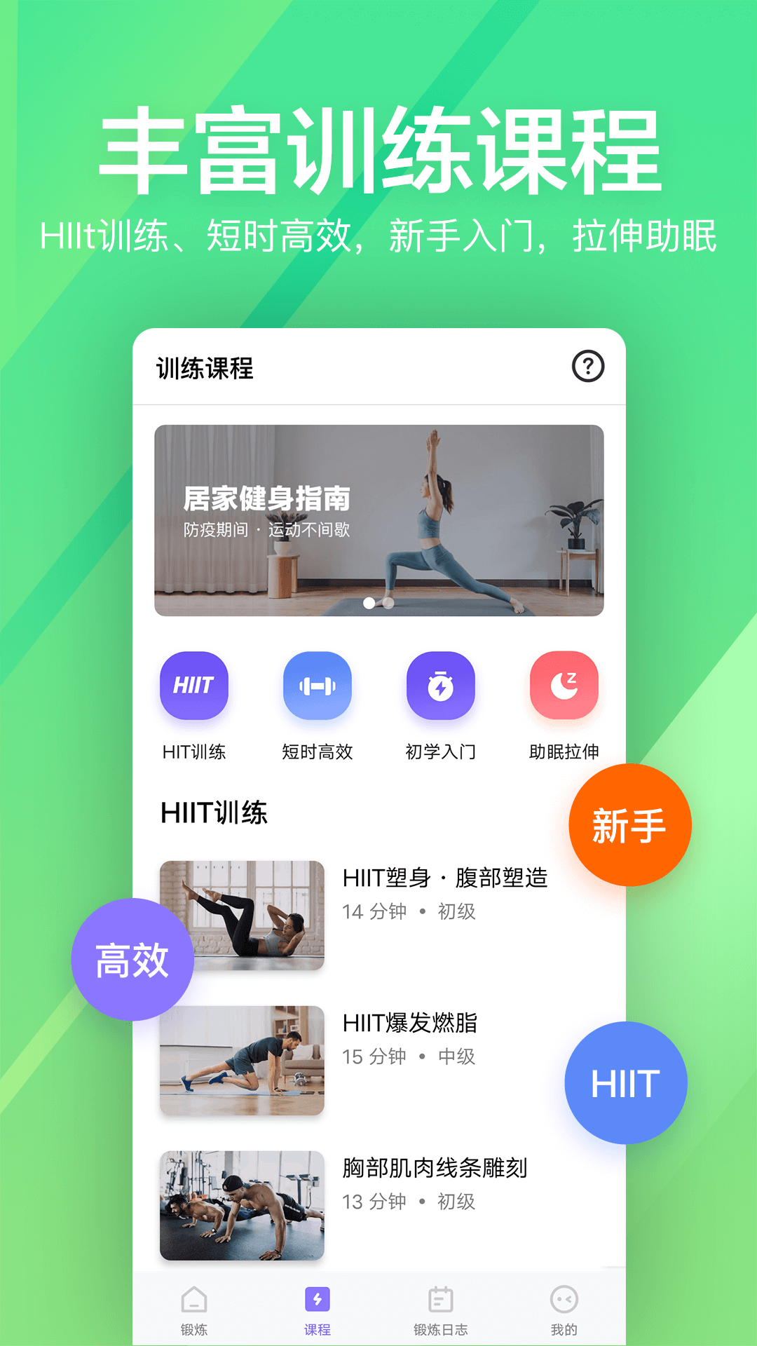 运动健身速成fitv1.0.42截图5