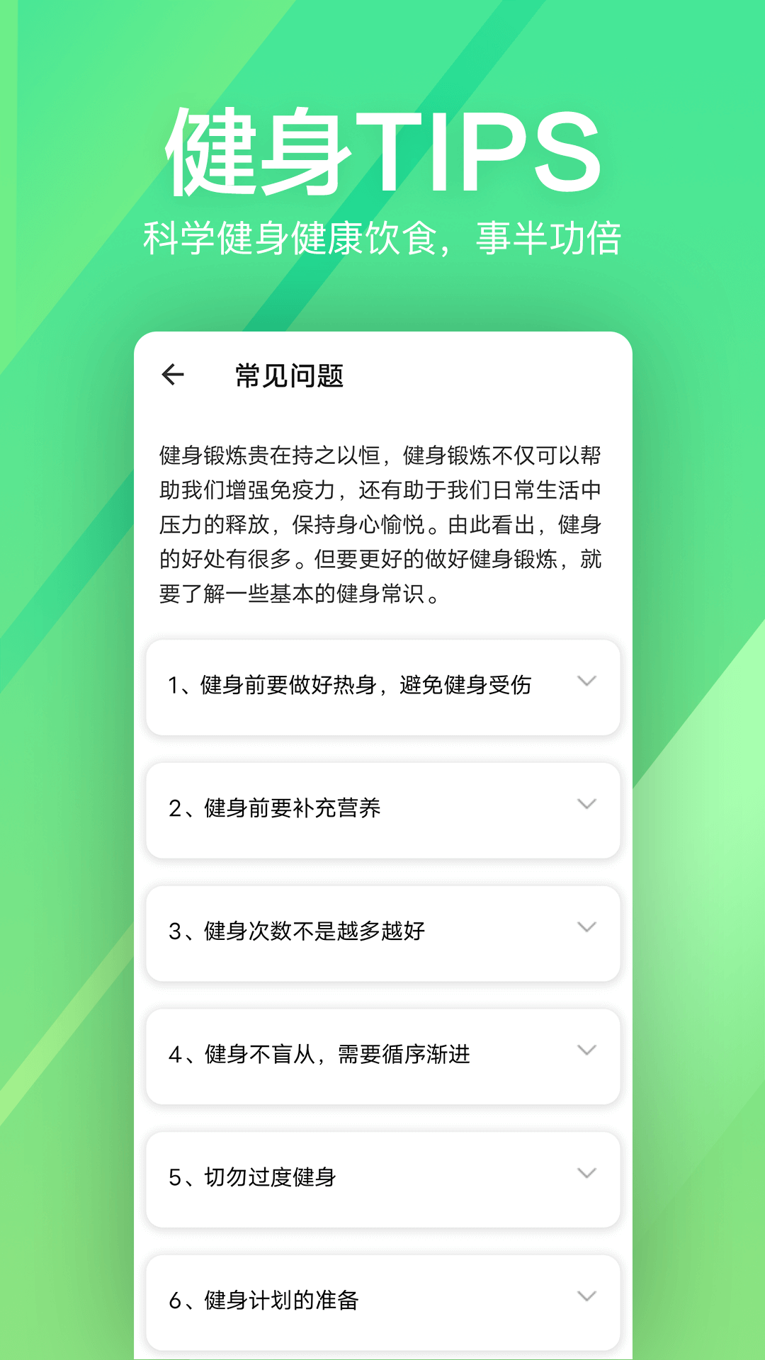 运动健身速成fitv1.0.42截图1