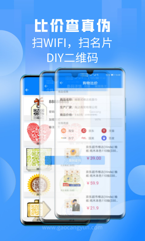 扫一扫v2.8.0截图4