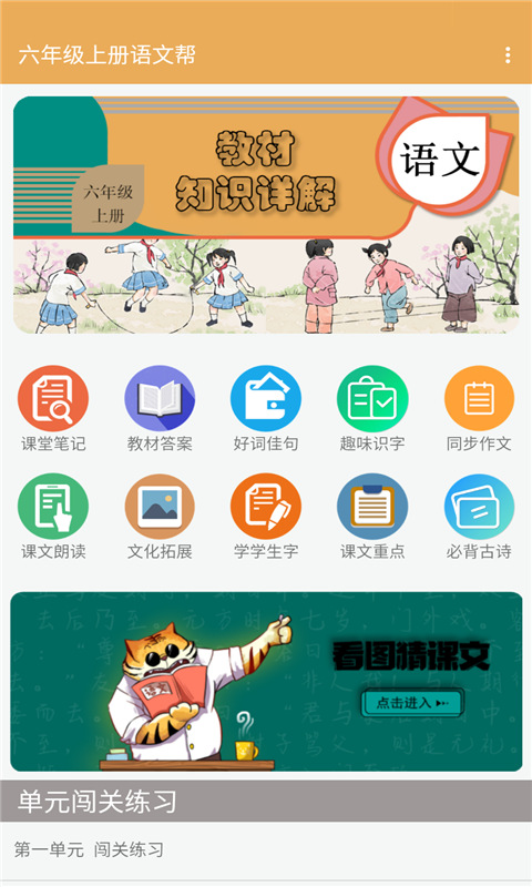 六年级上册语文帮截图1