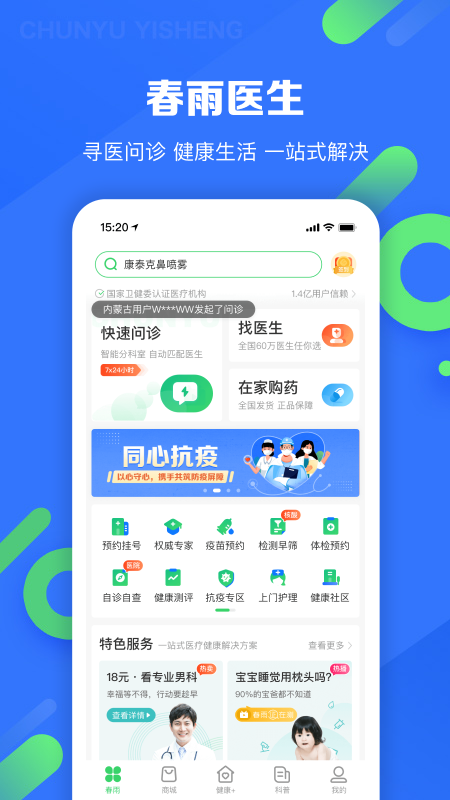 春雨医生v10.2.4截图5