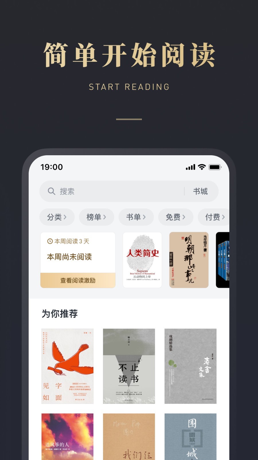 微信读书v7.0.0截图3