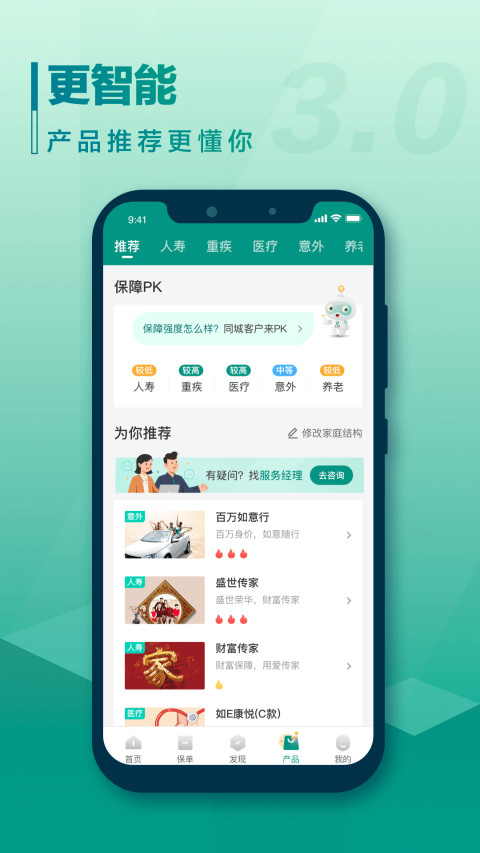 中国人寿寿险v3.3.0截图1