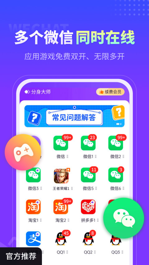 分身大师v4.3.1截图5