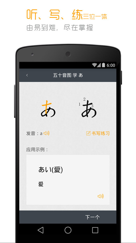 标准日本语v4.2.7截图4