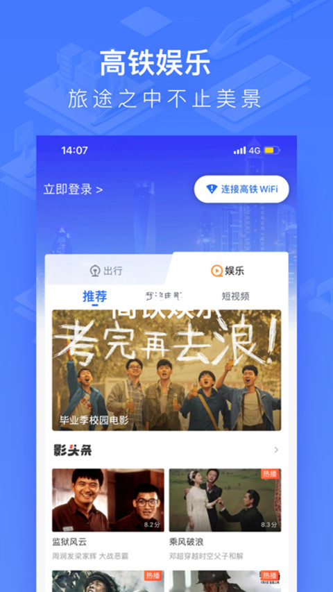 掌上高铁v3.8.4截图3