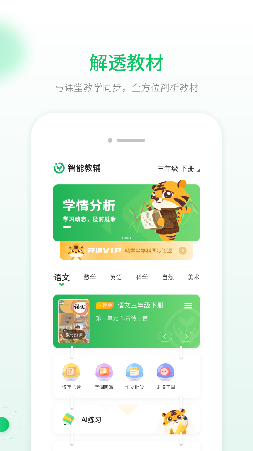 智能教辅v3.0.1.2截图4