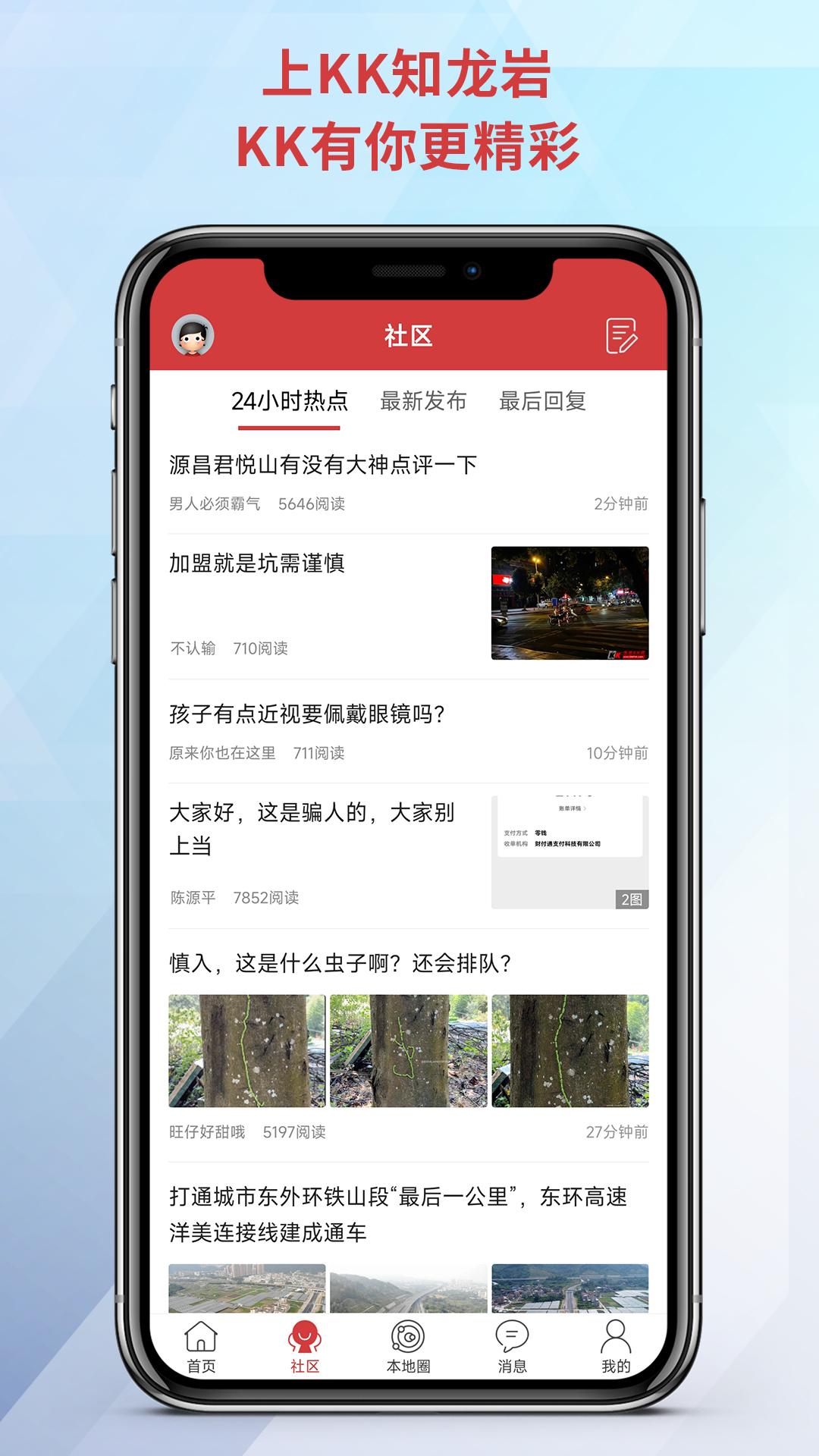 龙岩KK网v6.3.5截图3