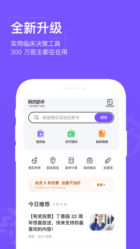 用药助手v13.1截图5