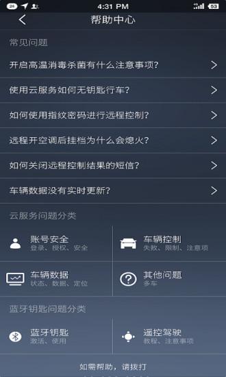 腾势智能互联v1.1.7截图1